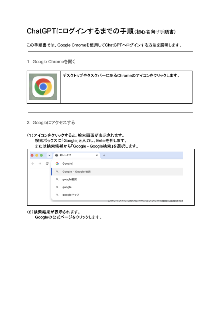 ChatGPTログイン手順書サンプル